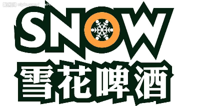 華潤(rùn)雪花啤酒（中國(guó)）有限公司四川分公司