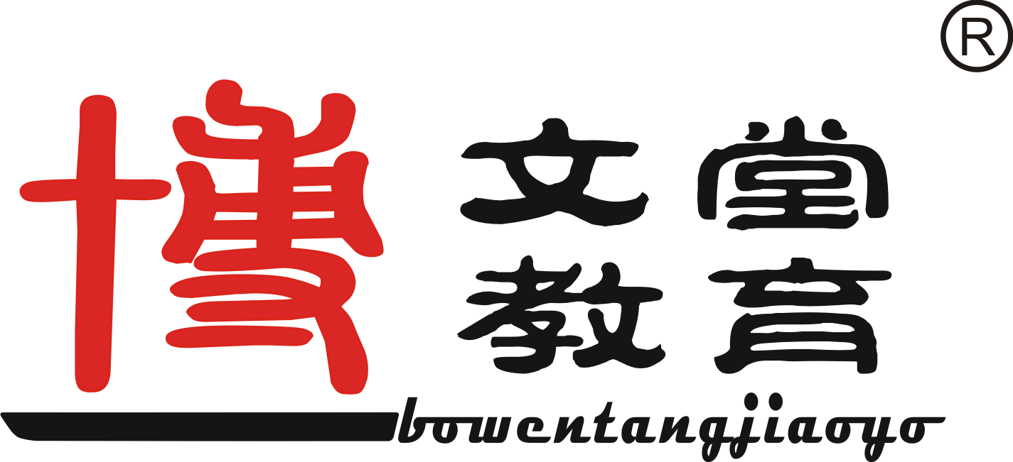 四川博文堂教育咨詢服務有限公司