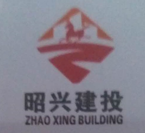 廣元昭興建設(shè)項(xiàng)目投資有限公司