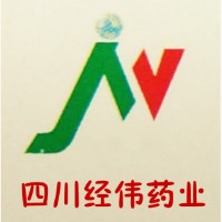 四川經(jīng)偉藥業(yè)有限責(zé)任公司