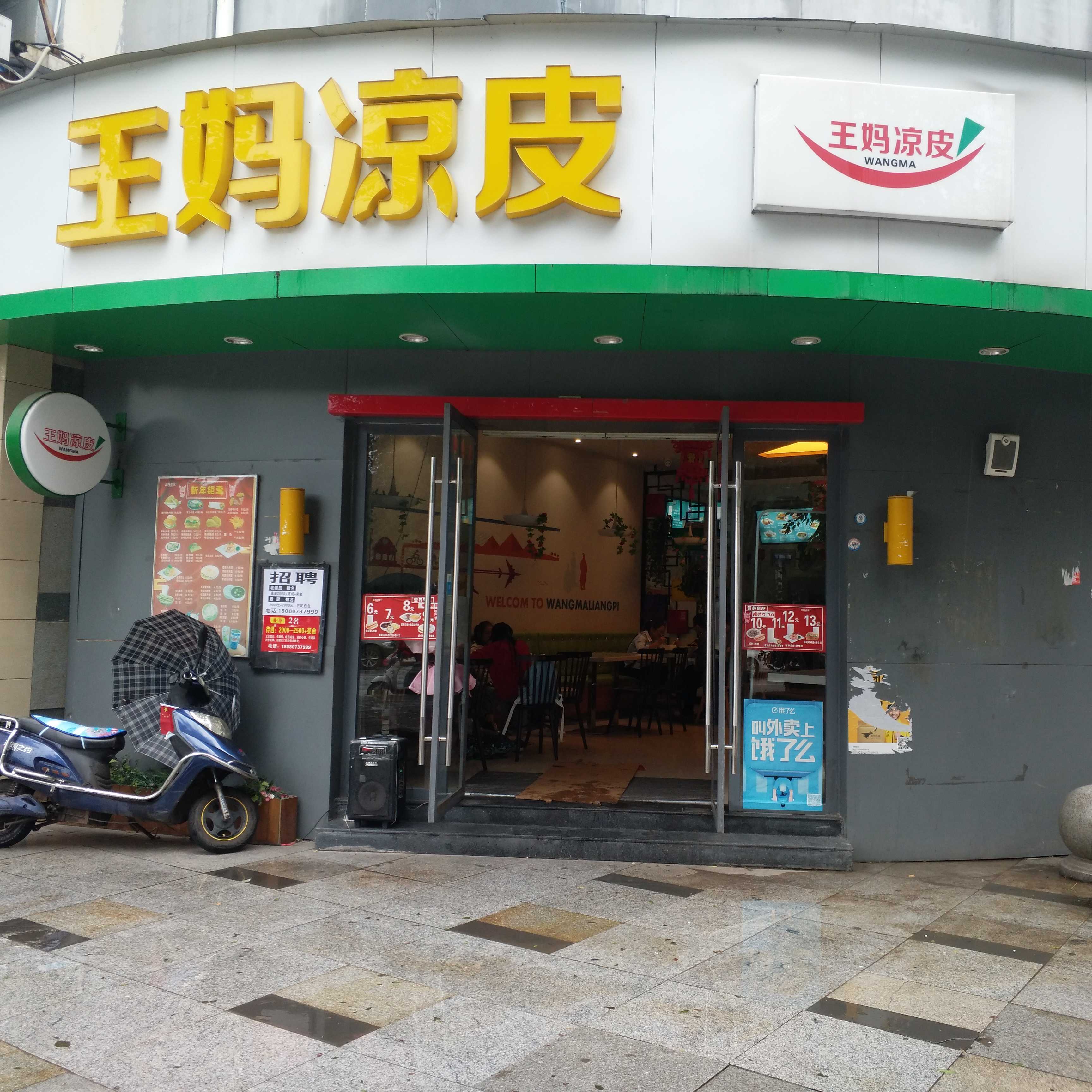 廣元市城區(qū)王媽小吃店