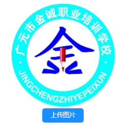 廣元市金誠(chéng)職業(yè)培訓(xùn)學(xué)校