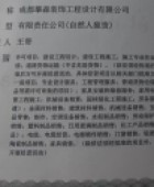 成都攀森裝飾工程設計有限公司廣元分公司